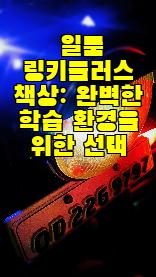 일룸 링키플러스 책상: 완벽한 학습 환경을 위한 선택